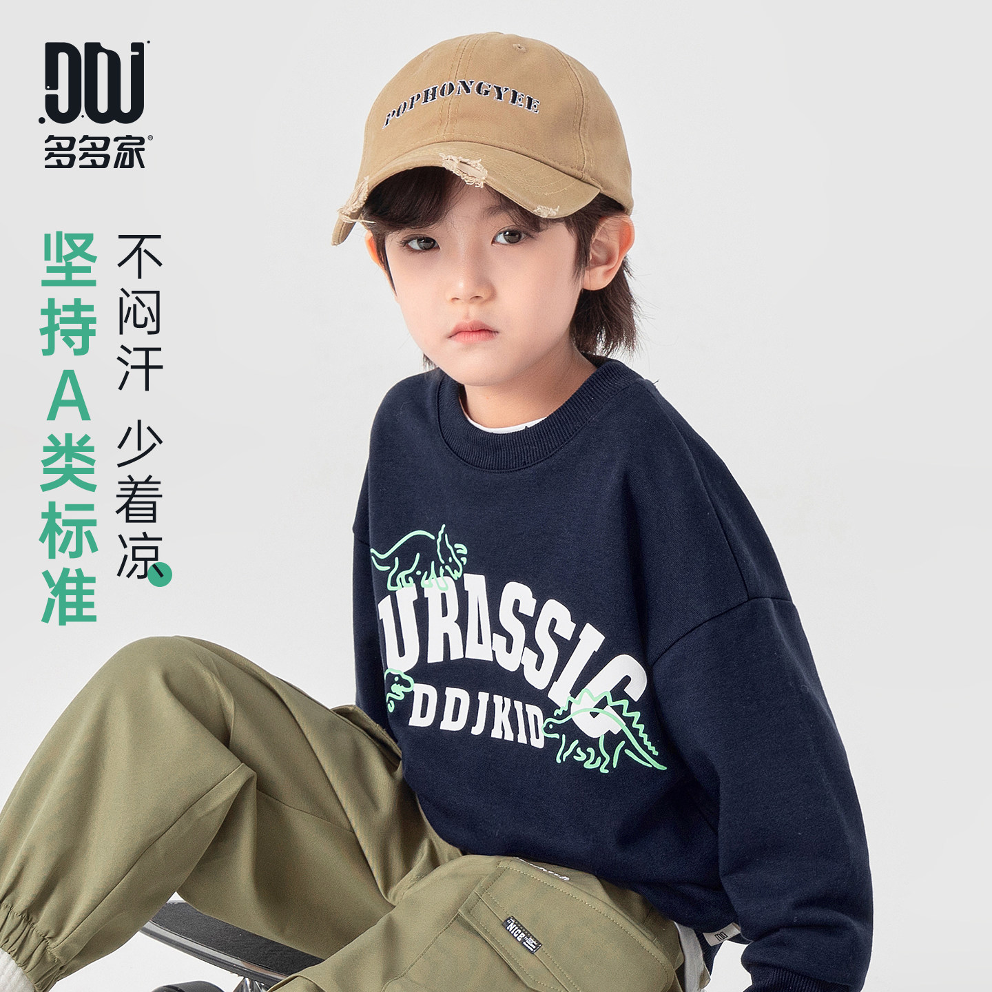 【件件底价，童装双倍积分】多多家男童卫衣2026新款春秋儿童中大童春装字母恐龙印花帅气上衣11422