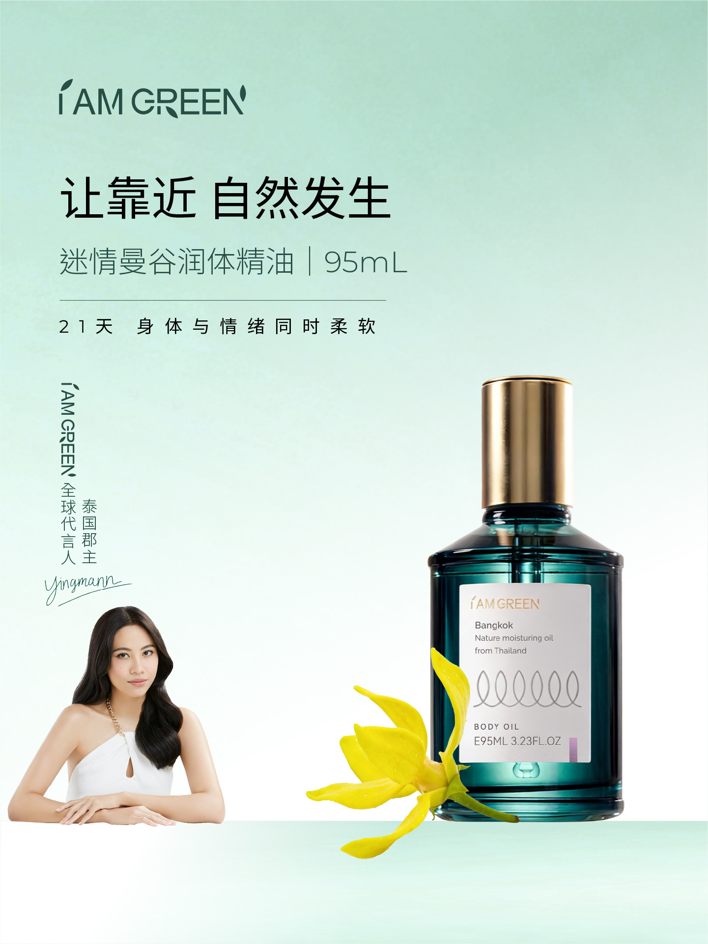 泰国iamgreen迷情曼谷身体按摩精油 滋润养护