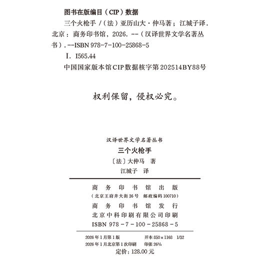 三个火枪手(汉译世界文学5) 商品图1