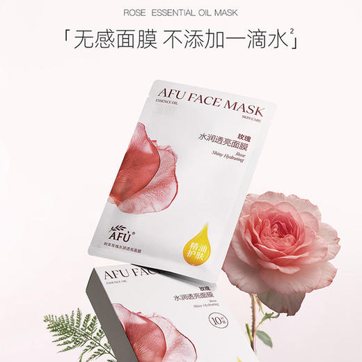 新品首发🎊 阿芙面膜 玫瑰补水精油提亮/积雪草舒缓精华油/茶树迷迭香祛痘控油面膜 商品图2