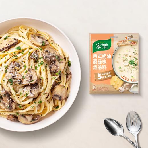 家乐30g西式奶油蘑菇味浓汤料 商品图2