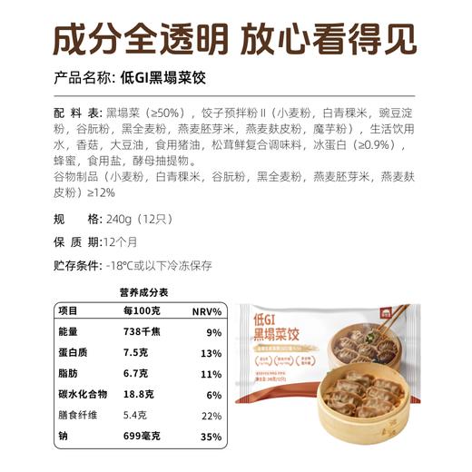 【匠心食材搭配】草牧里 低GI黑塌菜饺 12只/袋 蒸煮煎炸随心烹饪 商品图4