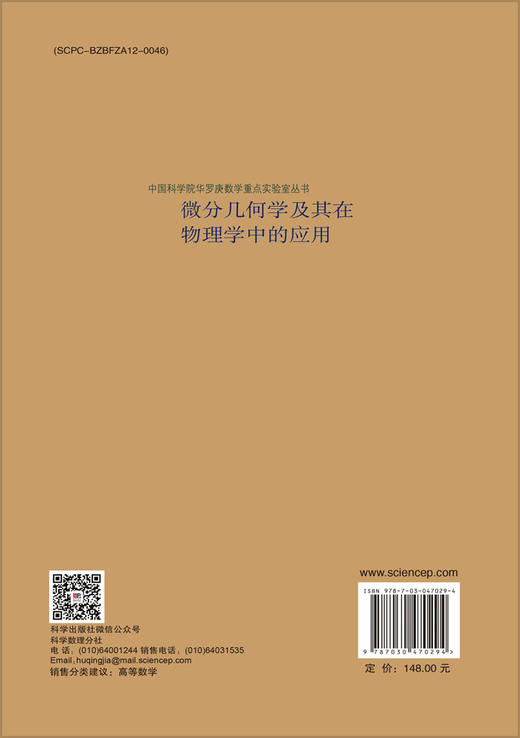微分几何学及其在物理学中的应用 商品图1