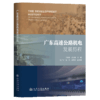 广东高速公路机电发展历程 商品缩略图2