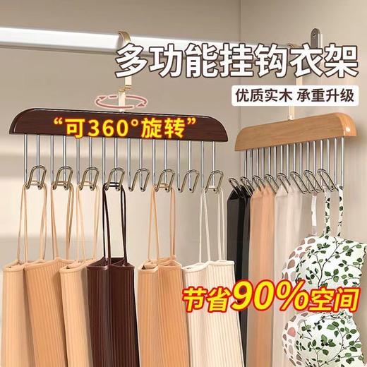 【即挂即用拿取方便❗️全面提升收纳空间】多功能内衣背心领带8挂钩木质吊带衣架宿舍服装店实木晾衣架。jd 商品图1