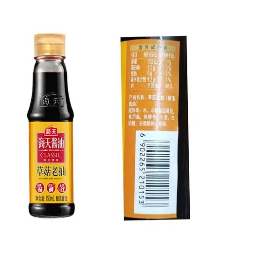 海天150ml草菇老抽 商品图1