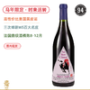 【ABC马年限定】奥邦酒庄“时来运转”黑皮诺干红&霞多丽白 Au Bon Santa Barbara County Pinot Noir&Chardonnay 2024 可选礼盒 商品缩略图1
