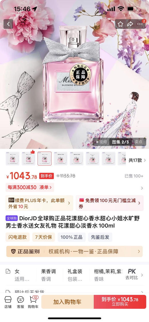 迪奥  甜心小姐  100ml  正品原产国法国香粉

一切全原！这款香水卖了三年了，全好评！收到猛夸型。

直供明通！！！国内罐装，随便对比！！ 商品图1