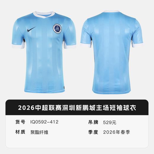 小李子NIKE耐克2026中超联赛深圳新鹏城主场短袖球衣IQ0592-412 商品图4
