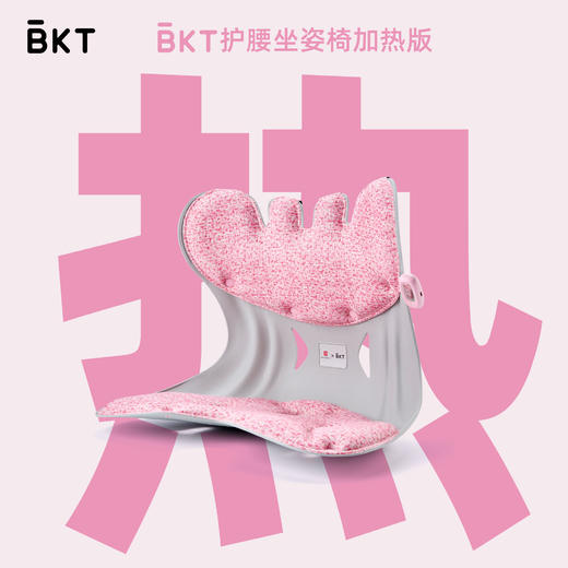 【杨幂代言】BKT护腰加热版温感护腰居家办公久坐坐姿矫正器 30A 商品图1
