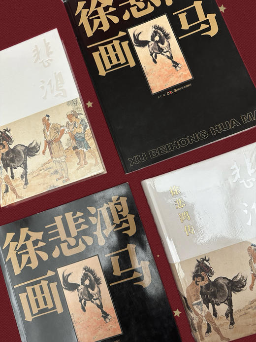 嘉德文库丨《徐悲鸿画马》《徐悲鸿传》图书组合 商品图1