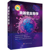类器官生物学 商品缩略图0