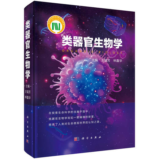 类器官生物学 商品图0