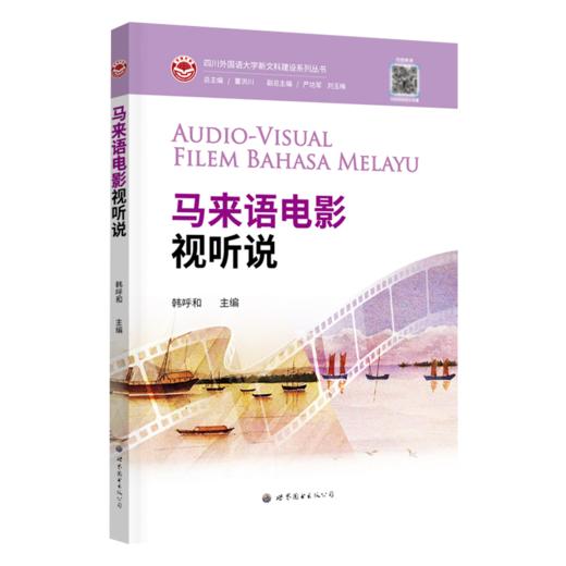 马来语电影视听说 商品图0