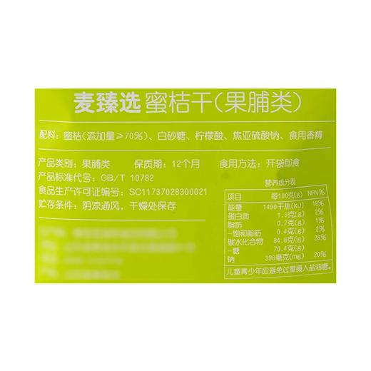 麦德龙 麦臻选xMoomin蜜桔干 230g 商品图5