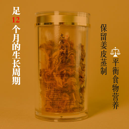 九蒸九晒干姜片 商品图1