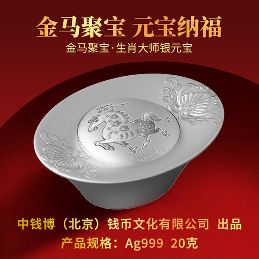 《生肖聚宝》生肖大师银元宝银章珍藏版Ag999 20g 商品图4