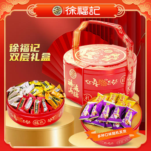 【粉丝专属❗️徐福记新年糖果礼盒】徐福记甄选品质原料制作，老少皆宜美味健康无负担，满足你的味蕾！整箱大礼包酥糖饼干年货零食糖果送礼L 商品图3