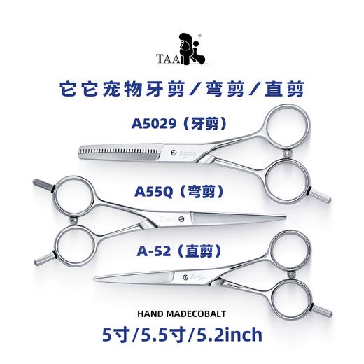 TAA它它“不错”系列 直剪A-52、弯剪A55Q、牙剪A5029 商品图1