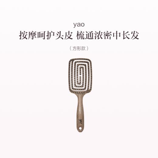 品牌直发 yao 镂空按摩梳 椭圆款/方形款 商品图0