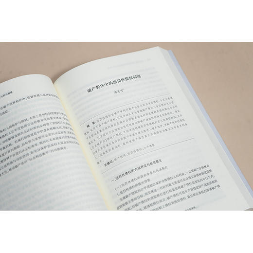 问道破茧：破产法的实践探索与前沿展望 王春生主编 法律出版社 商品图3