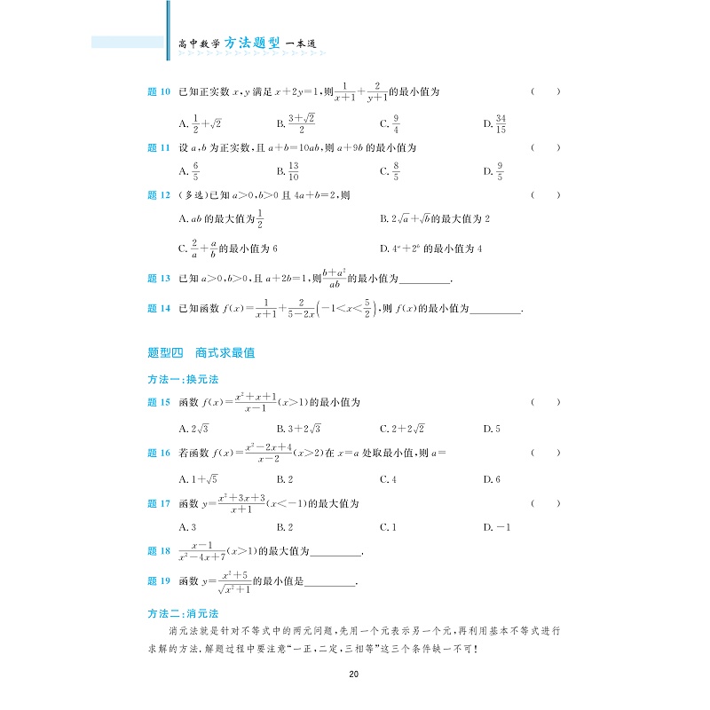 978-7-308-26938-4 高中数学方法题型一本通-试读_011.jpg