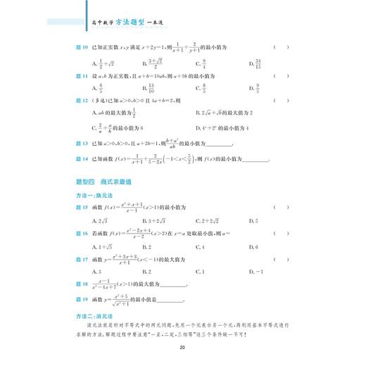 高中数学方法题型一本通/浙大数学优辅/李远华 编著/浙江大学出版社 商品图3