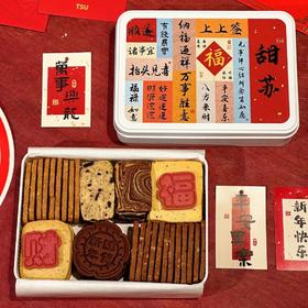 TSU新年祈福曲奇｜甜而不腻，8个口味巨好吃