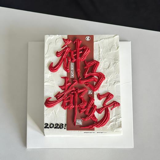 神马都好 商品图1