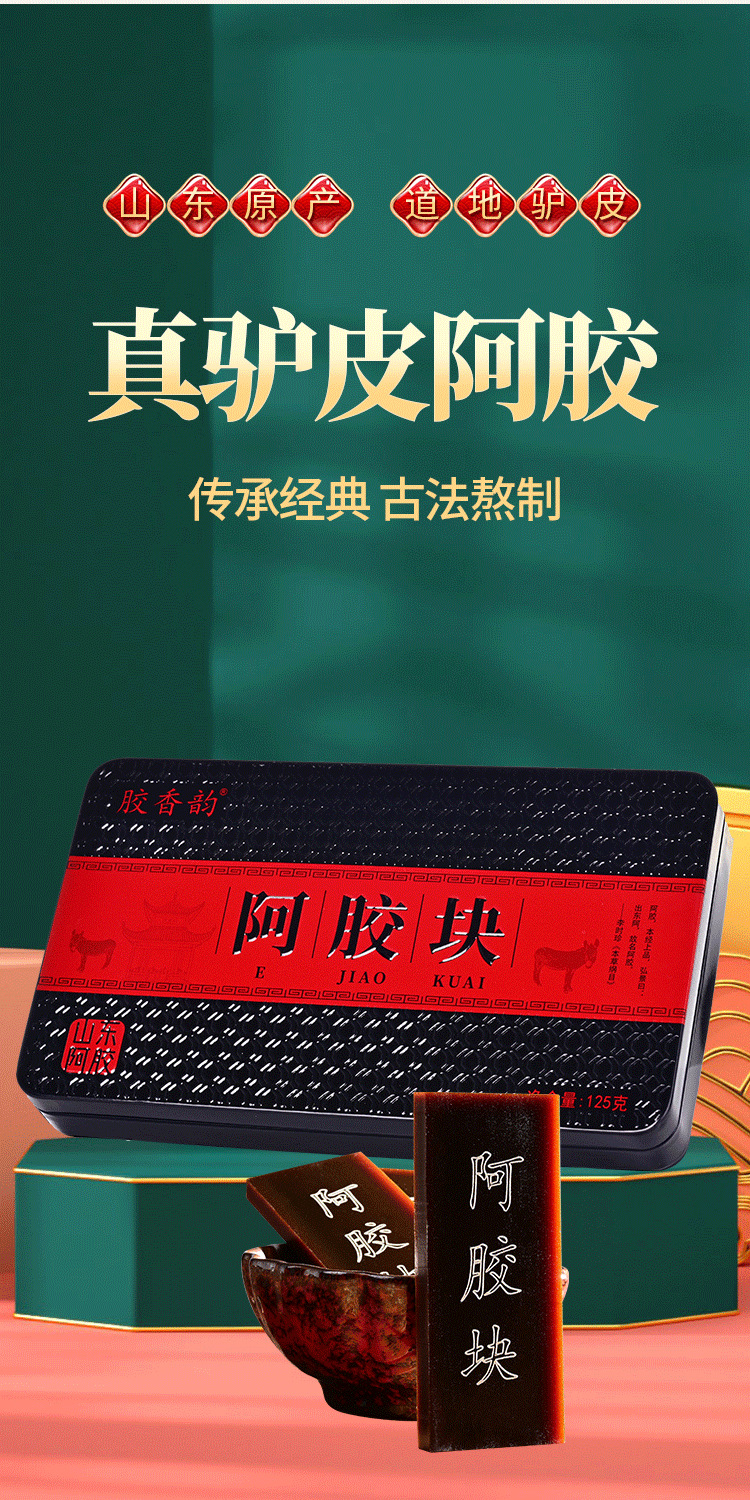 红盒阿胶详情设计-拷贝_07