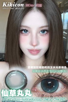 kikicon 月抛 仙草丸丸 直径14.5mm 着色13.9mm