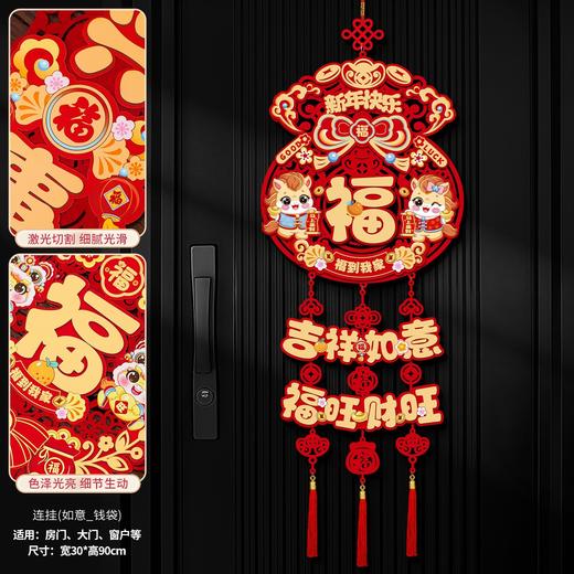 【新年福利❗️9.9秒🔥马年福字挂件】开年大吉，好运连连，带福回家！新年装饰2026新款春节过年家用入户大门布置年货挂饰 商品图1