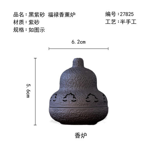 茶香记黑紫砂福禄香薰炉香炉经典古朴茶道配件香片盘香皆可 商品图4