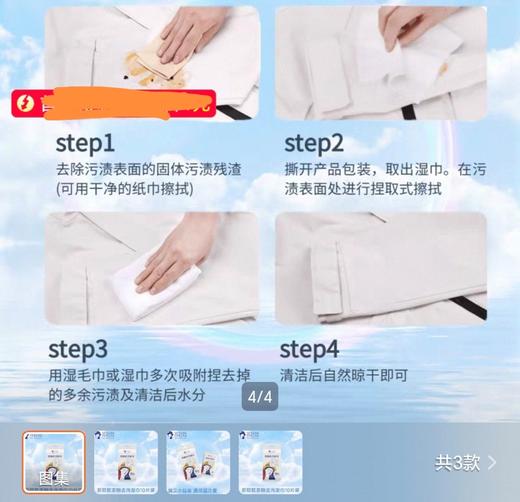 苏软软便携装衣物去污湿巾10片/包 商品图3
