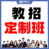 教招定制班 商品缩略图0