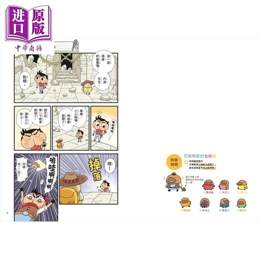 【中商原版】屁屁丹迪10 勇者斗魔王 港台原版 侦探推理童书 冒险故事漫画 融入推理益智游戏 儿童逻辑推理读物 6岁以上 商品图1