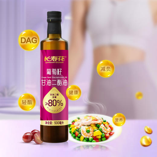 【多规格】长寿花轻酯甘油二酯油80%DAG含量 500mL 葡萄籽油 二酯油 顺丰包邮 商品图6