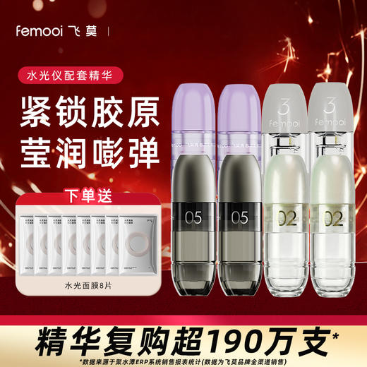 【会员专属】飞莫2号/3号/5号/Air精华弹8支装 商品图0