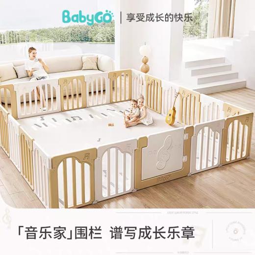 BABYGO 音乐家围栏 商品图3