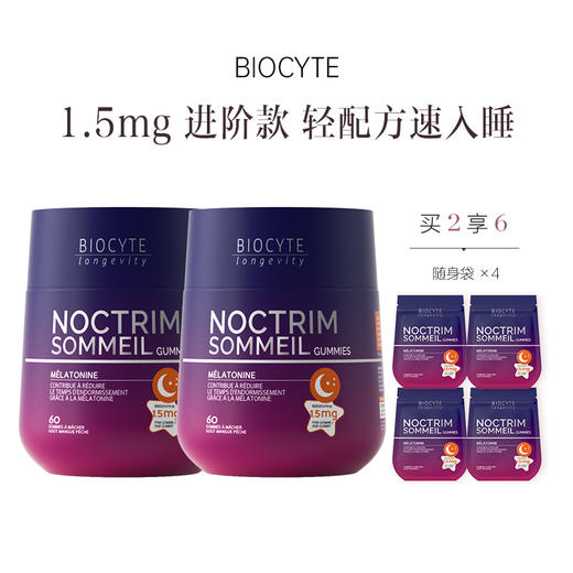 保税直发 BIOCYTE 碧维斯 褪黑素睡眠软糖（1.5mg）60粒/瓶 1瓶/2瓶/3瓶 商品图4