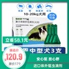 福来恩-第二代犬体外驱虫滴剂 8周以上 小/中/大型  3支/盒 商品缩略图1