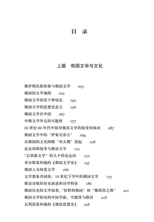 俄国文学演讲录(增补版) 商品图2