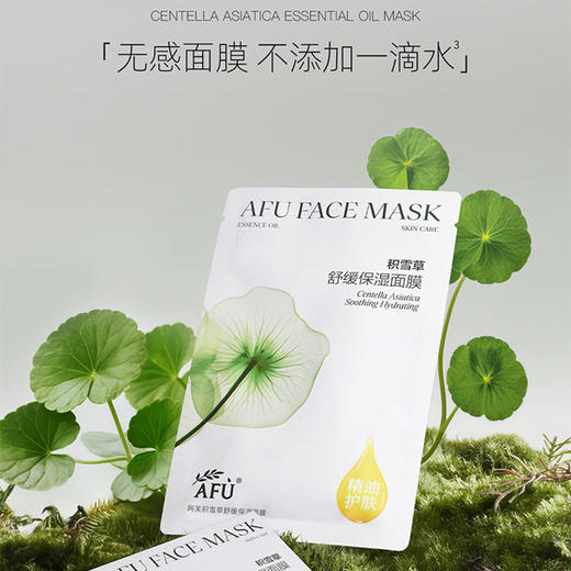 新品首发🎊 阿芙面膜 玫瑰补水精油提亮/积雪草舒缓精华油/茶树迷迭香祛痘控油面膜 商品图3