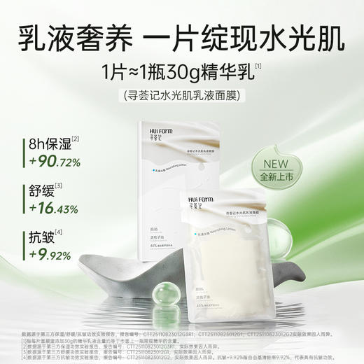 寻荟记水光肌乳液面膜5片装/盒 商品图1
