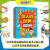 《惊人的世界》全6册 6-15岁 10大学科知识 177个主题 400+大幅高清图解 帮助孩子理解世界运转的逻辑和规律 商品缩略图0