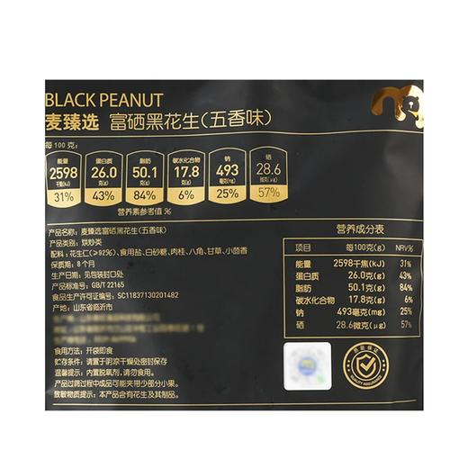 MC 麦德龙 麦臻选富硒黑花生（五香味）500g 商品图5