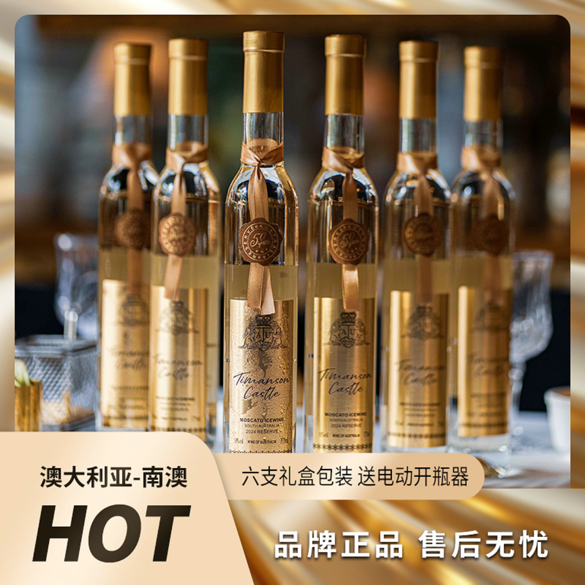 【澳大利亚原瓶进口 前300名买6瓶装送电动开瓶器】TIMANSON CASTLE·珍藏莫斯卡托冰白葡萄酒 10%vol 375ml/瓶*送手提礼盒