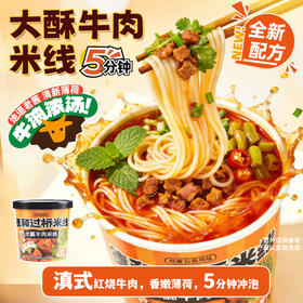 【3桶更划算】德和115g大酥牛肉米线 全新升级配方 红烧牛肉桶装米线#礼包
