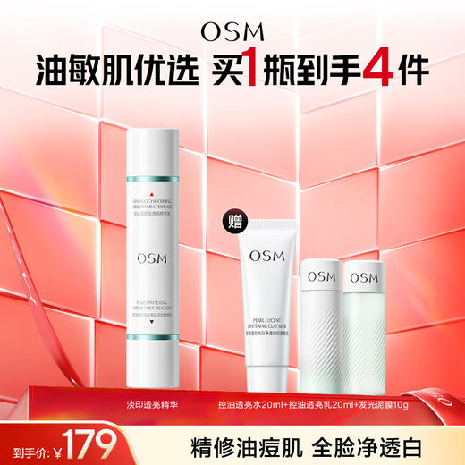 【全新淡印笔】欧诗漫淡印透亮精华(舒安透亮精华液10g+珍珠白净透淡斑精华乳10g) 商品图0