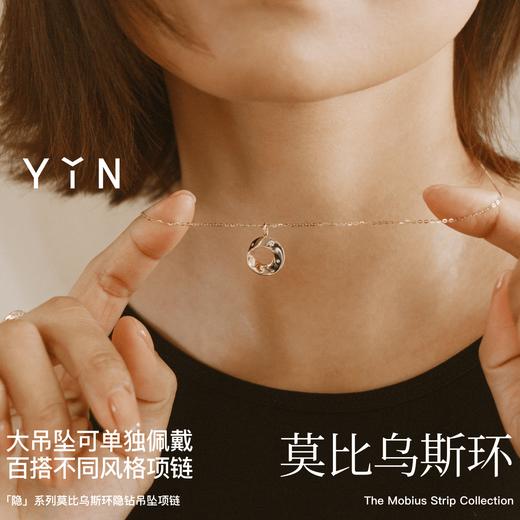 「隐」莫比乌斯环隐钻18K金项链 商品图2